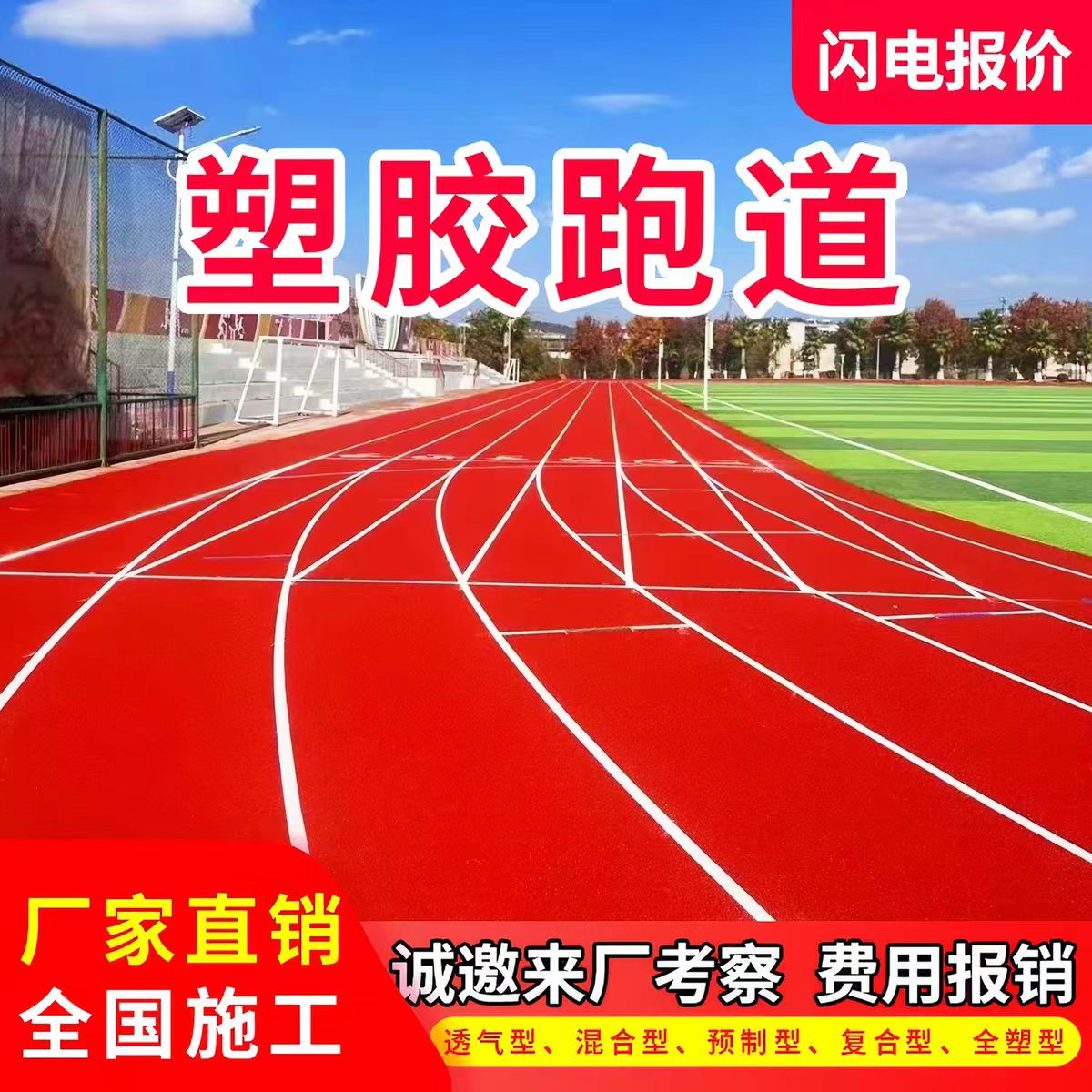 海东市塑胶跑道透气型塑胶跑道 - 厂家