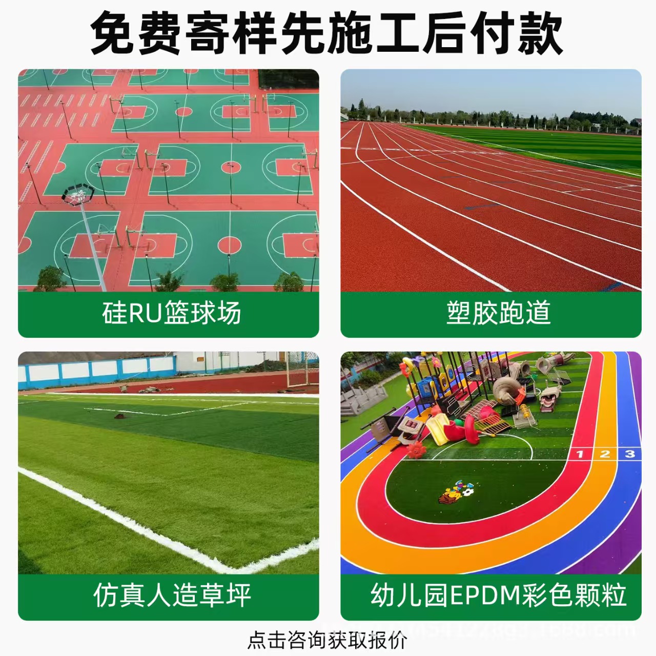 海东市塑胶跑道混合型塑胶跑道 - 价格