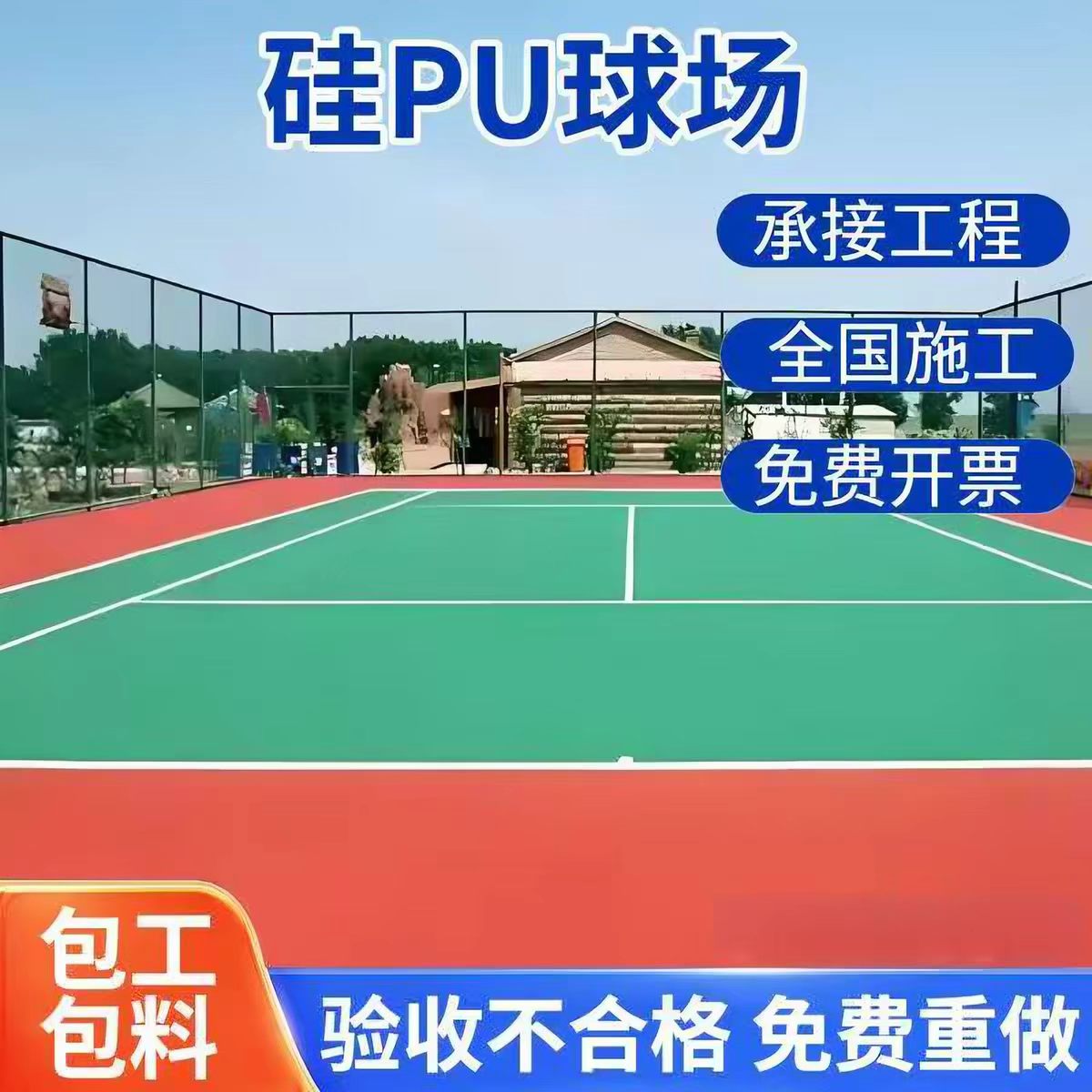 海东市塑胶跑道球场硅PU - 厂家