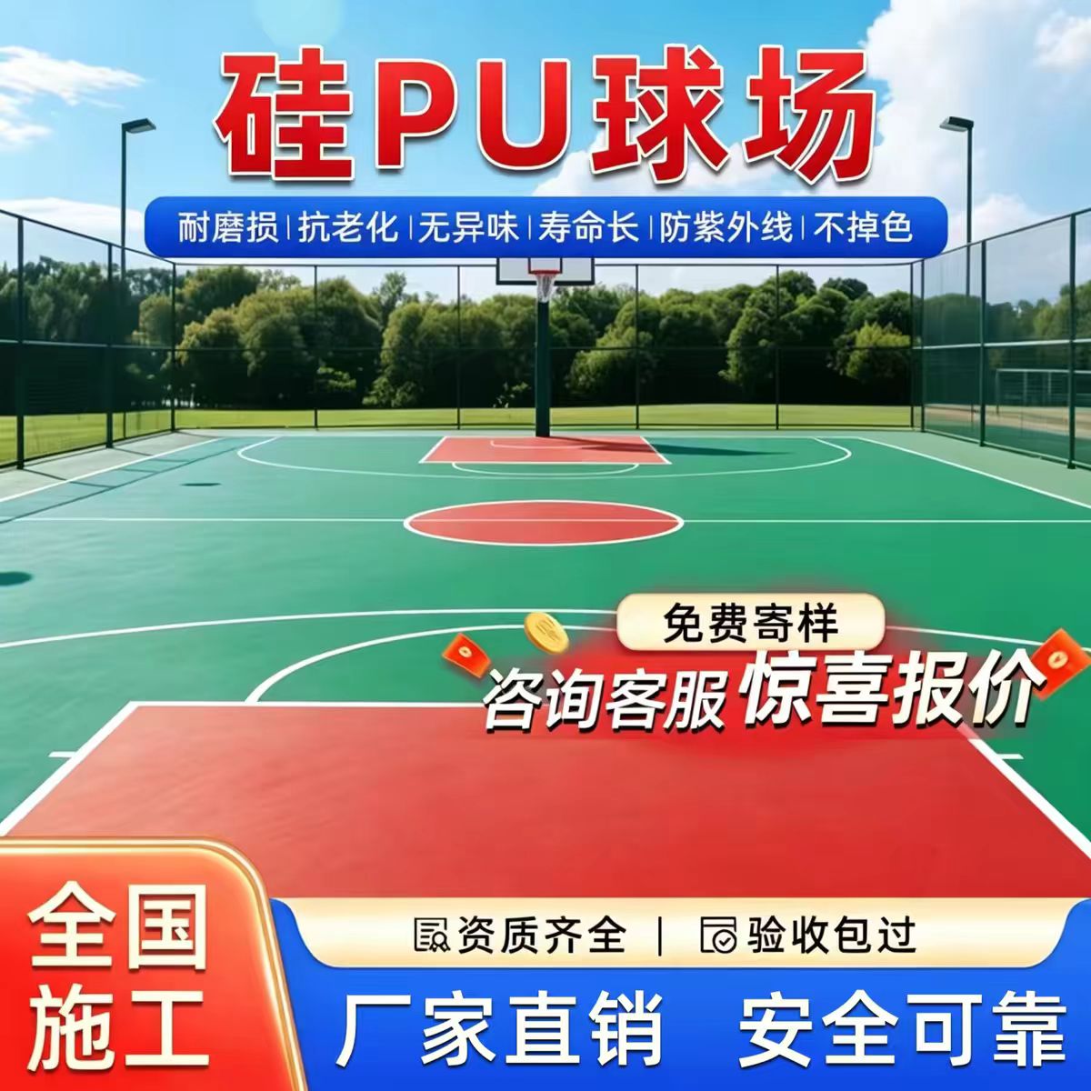 海东市塑胶跑道硅PU篮球场 - 哪里好